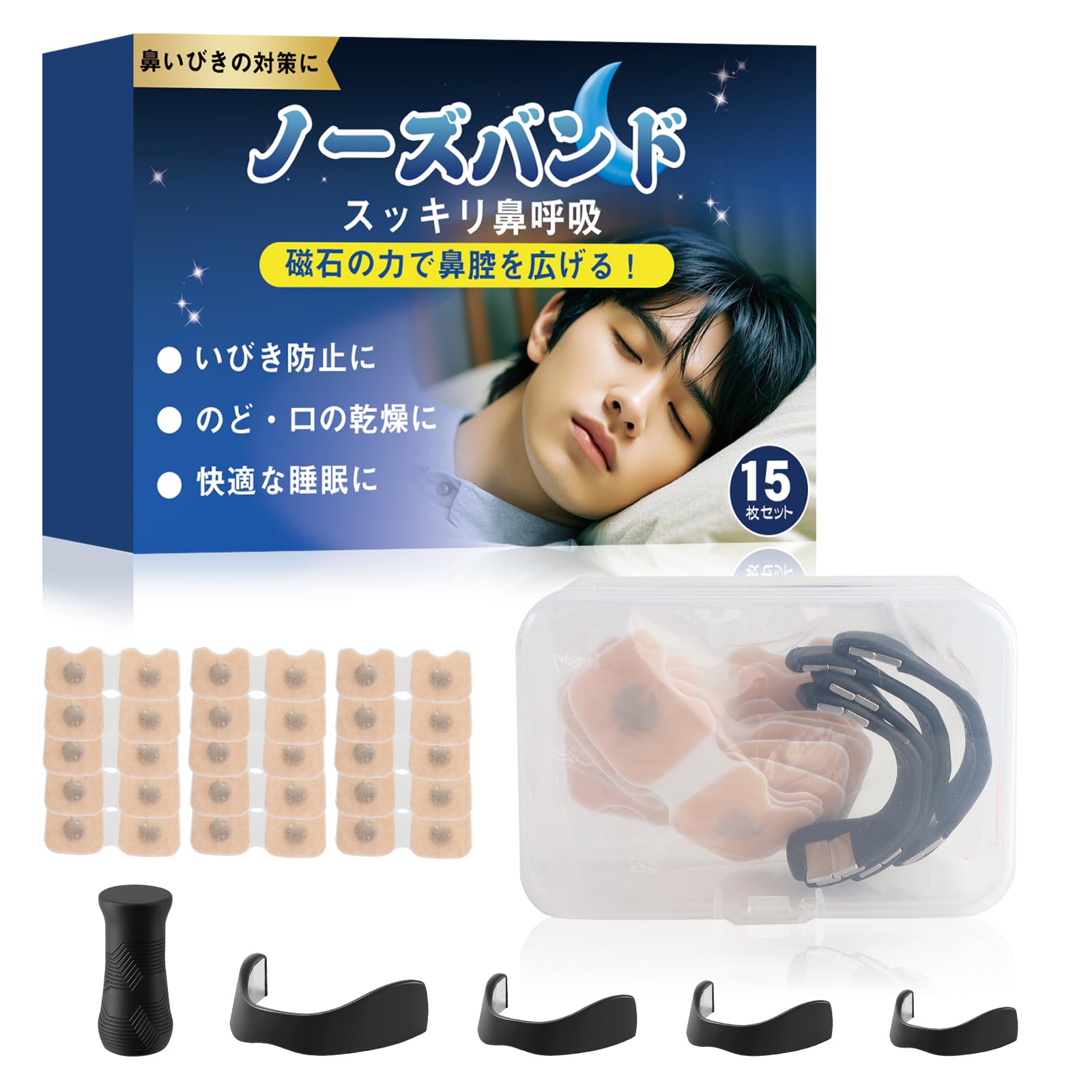 Amazon | 【収納ケース付き】いびき専門家監修 マグネットノーズバンド